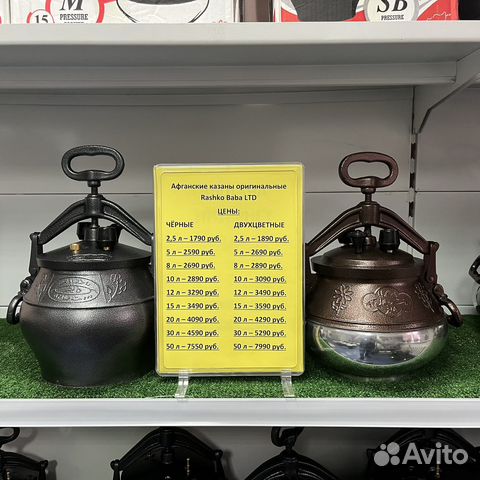 Афганский казан скороварка от 3 до 50 литров