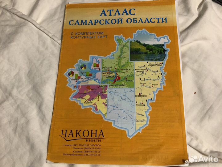 Атлас Самарской области с контурными картами
