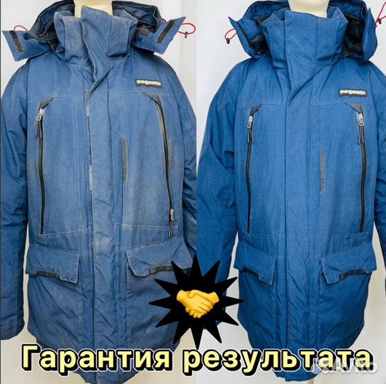 Химчистка-Биочистка одежды