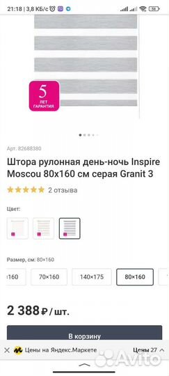 Рулонная штора день-ночь 80 см