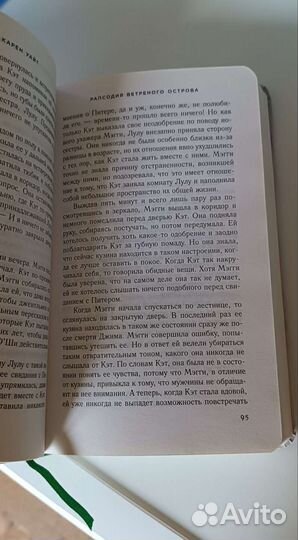 Карен Уайт рапсодия ветреного острова