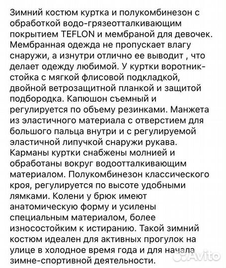 Зимний костюм для девочки