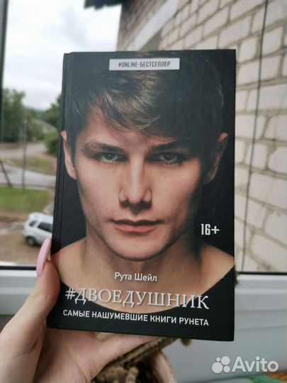 Книга «Двоедушник»