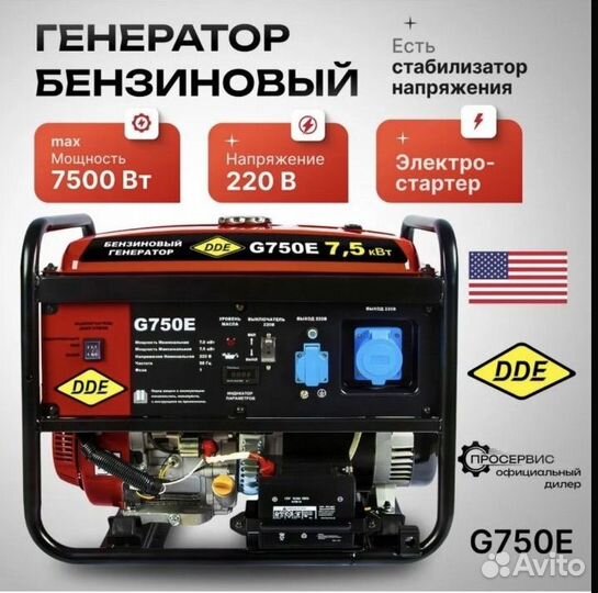 Генератор бензиновый 7.5 квт