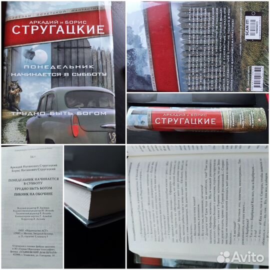 Сборник рассказов Аркадия и Бориса Стругацких