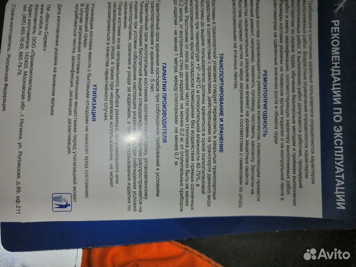 Спецодежда инцефалитка