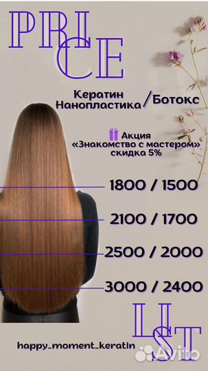 Ботокс/Кератиновое выпрямление для волос