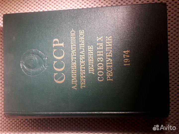 Книга СССР, 1974