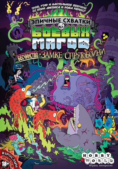 Настольная игра Эпичные схватки боевых магов