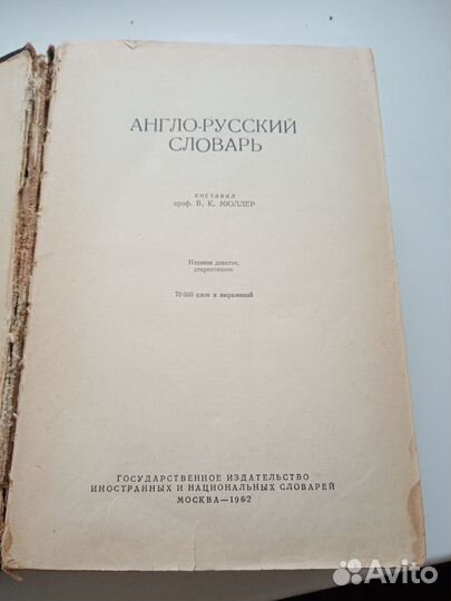 Английский словарь