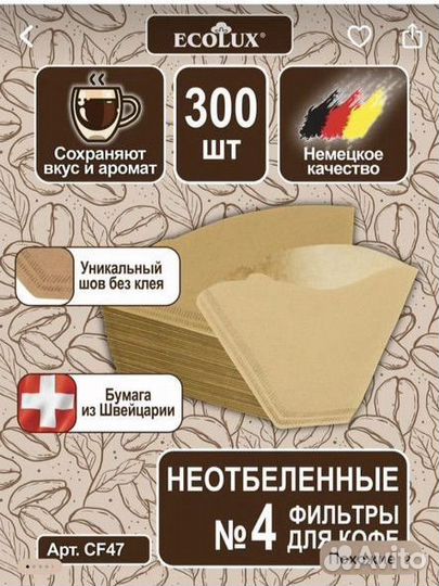 Фильтры для кофе неотбеленные 300 штук
