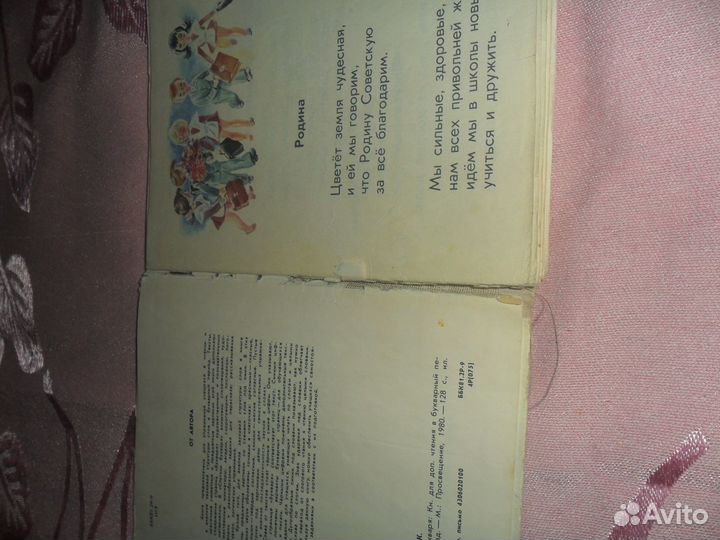 Спутник букваря