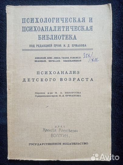 Психологическая и психоаналитическая библиотека. Р