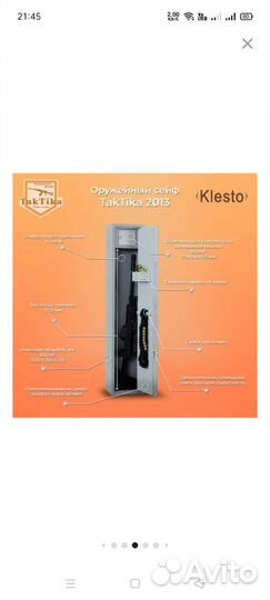 Оружейный сейф