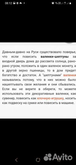 Валенки сувенирные шептуны