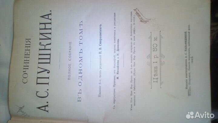 Сочиненiя А. С. Пушкина 1909 г