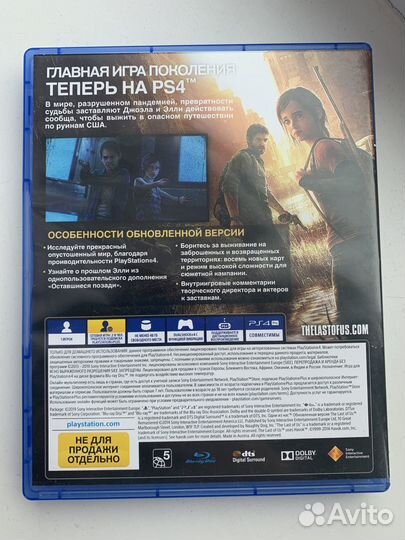 Одни из нас ps4