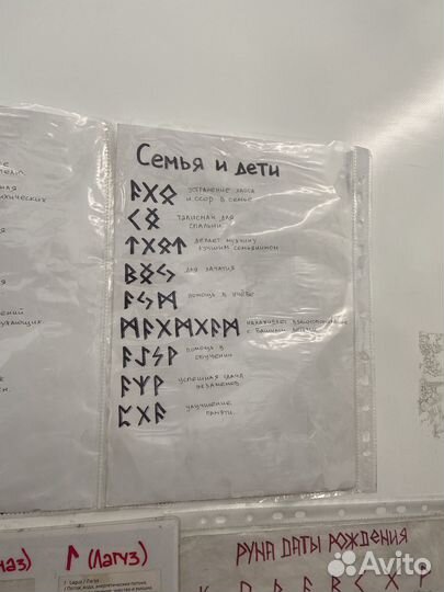 Рунические амулеты