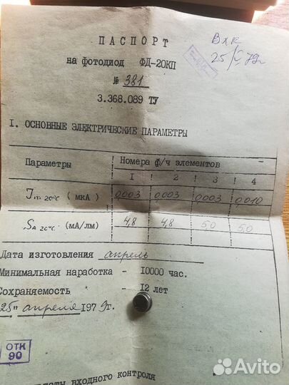 Фотодиод фд-20 кп, фд7к, мфп 1А