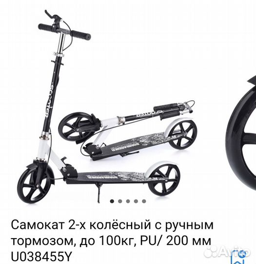 Самокат 2-х колёсный с ручным тормозом, до 100кг