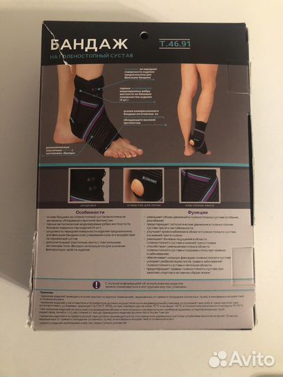 Бандаж на голеностопный сустав