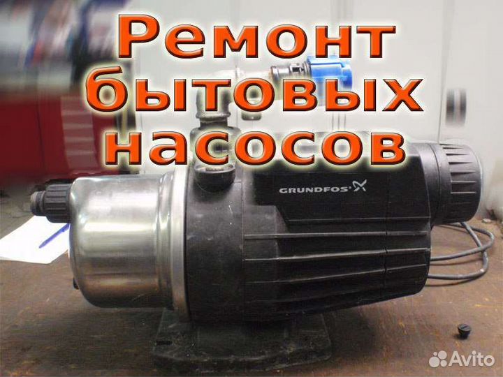 Ремонт насосов