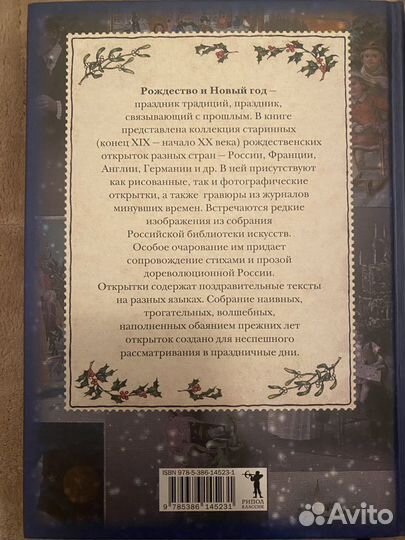 Рождественское чудо старинный альбом