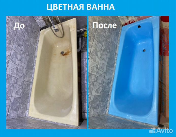 Реставрация ванн