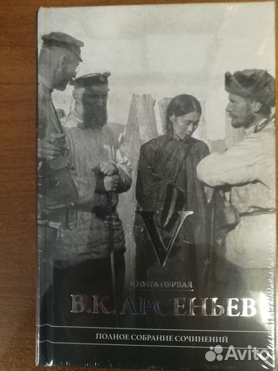 Собрание сочинений В.К.Арсеньева 6 томов (9 книг)
