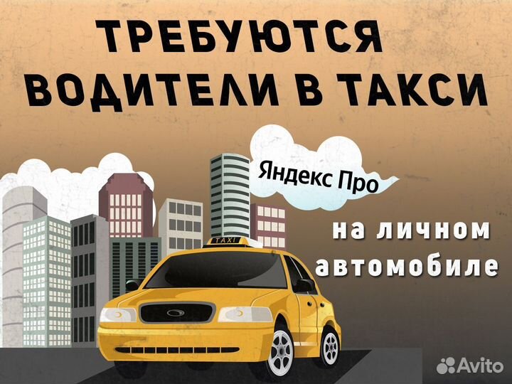 Работа для водителя на своем автомобиле