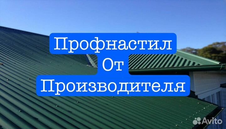 Профнастил, Лист профилированный, профлист оптом