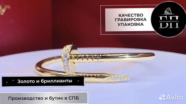 Cartier Juste Un Clou браслет 0,67ct