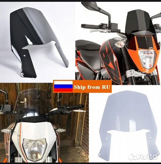 Ветрозащитный экран для мотоцикла KTM Duke 690