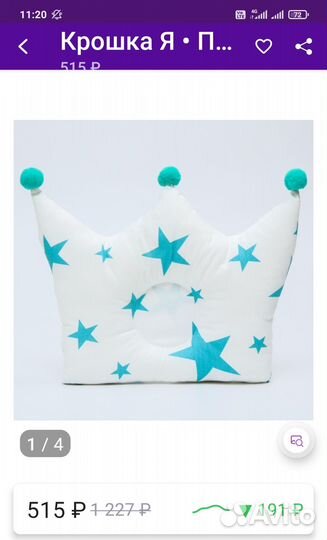 Позиционер для малыша