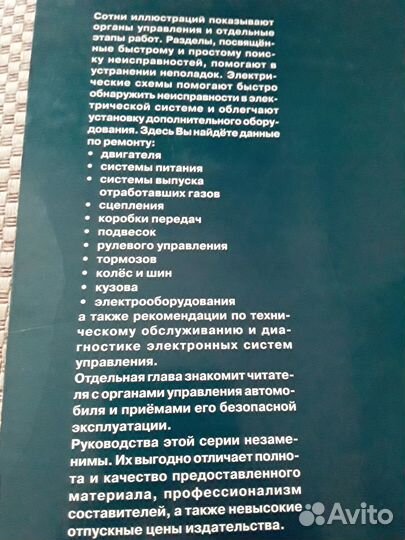Книга по ремонту и обслуживанию автомобилей форд