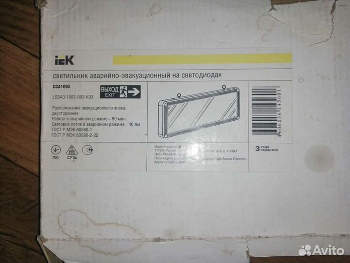 Светодиодный светильник аварийный эвакуационный