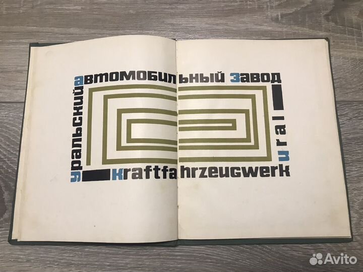 Уралаз 1944-1969 гг