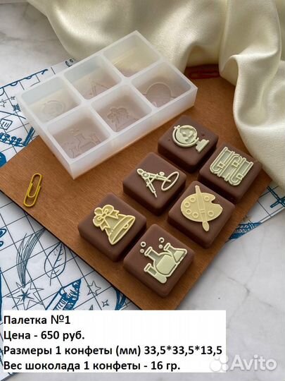 Силиконовые молды формы для шоколада, мыла