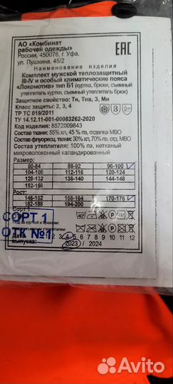 Костюм утепленный