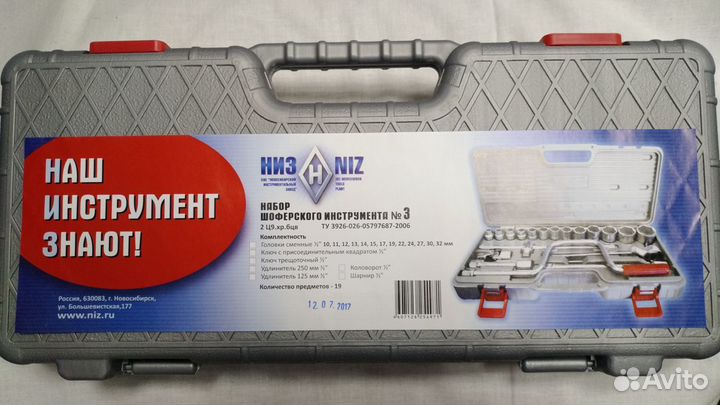 Набор «Шоферский инструмент №3»