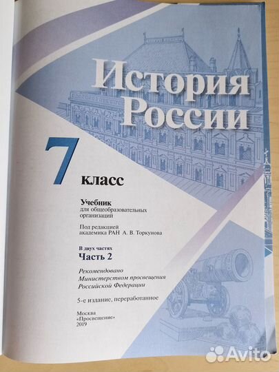 Учебник по истории 7 класс