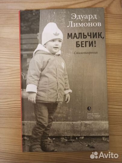 Эдуард Лимонов 