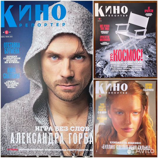 Журналы Кинорепортер (2023)