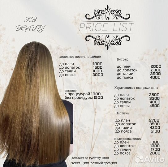 Кератин, ботокс, нанопластика, хол. восст., пилинг