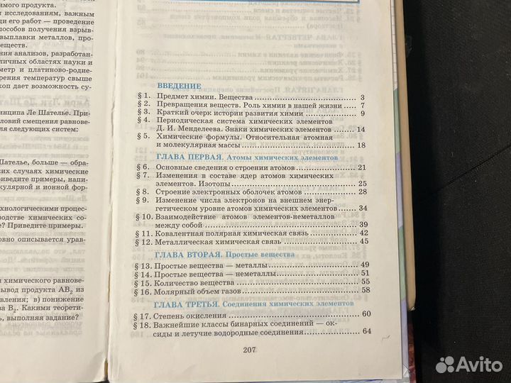 Учебник химия 8 класс Габриелян