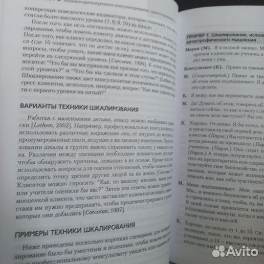 Учебник по психологическому консультированию