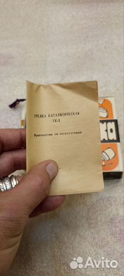 Каталитическая грелка гк1 СССР