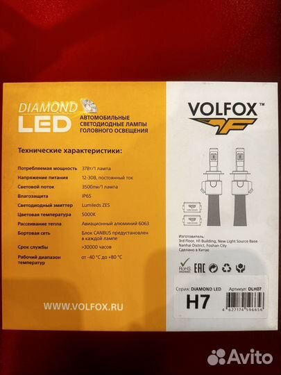 Автолампы h7 LED volfox