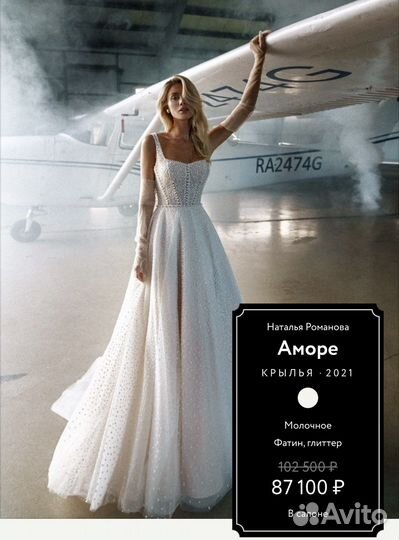 Блестящее свадебное платье Amore из Мэри Трюфель