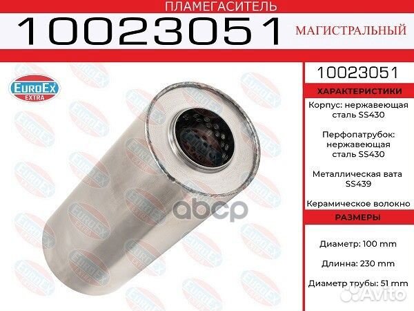 Пламегаситель магистральный 100x230x51 нерж. (д